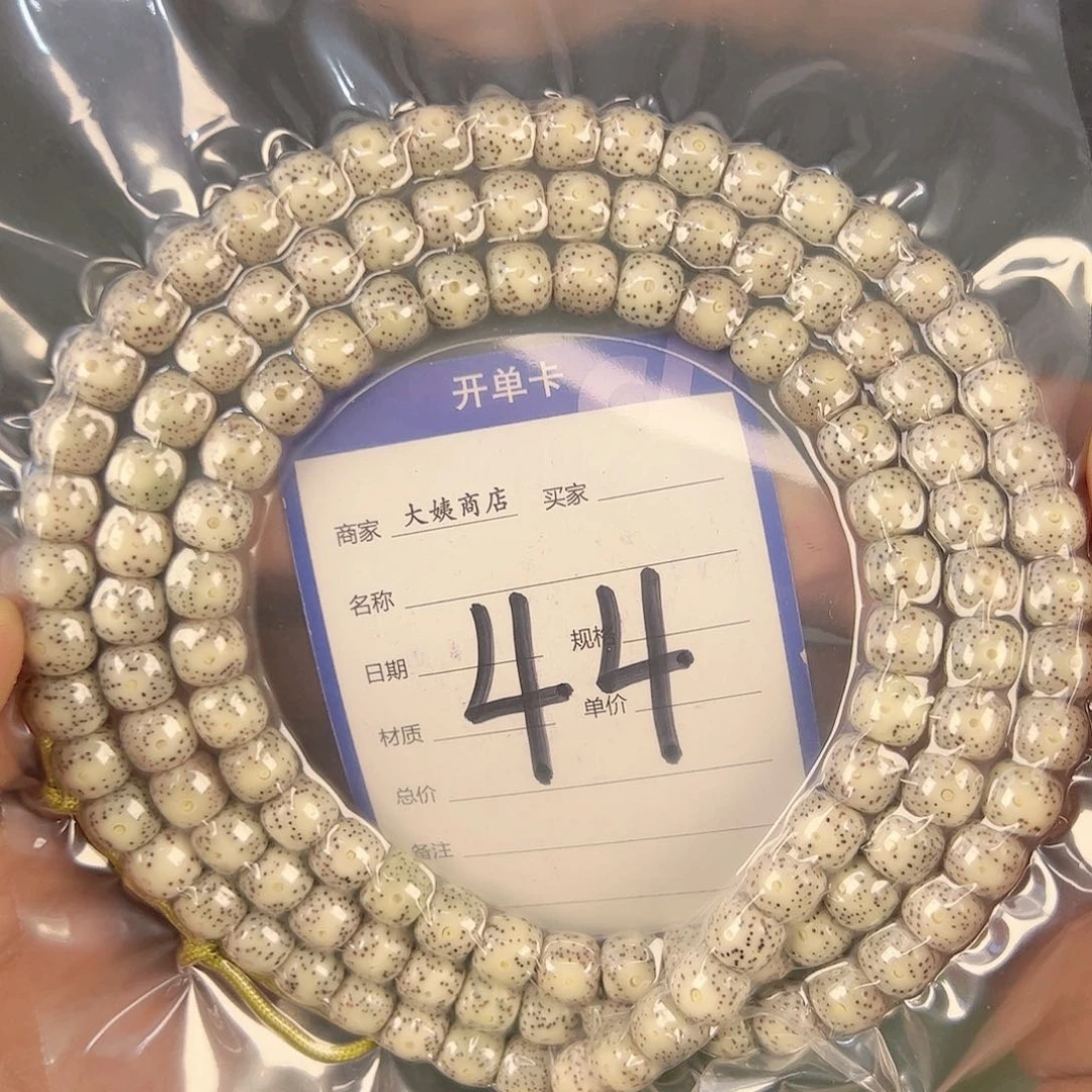 星月菩提吊坠98糯冰108。44