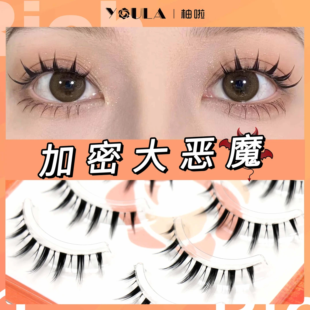 YOULA/柚啦整条式加密大恶魔假睫毛卷翘浓密仿超细梗新手推荐美睫