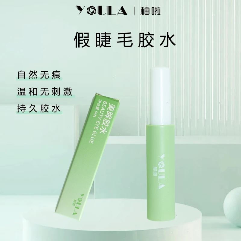 YOULA/柚啦假睫毛胶水持久速干无刺激超黏透明无痕胶水温和不刺激