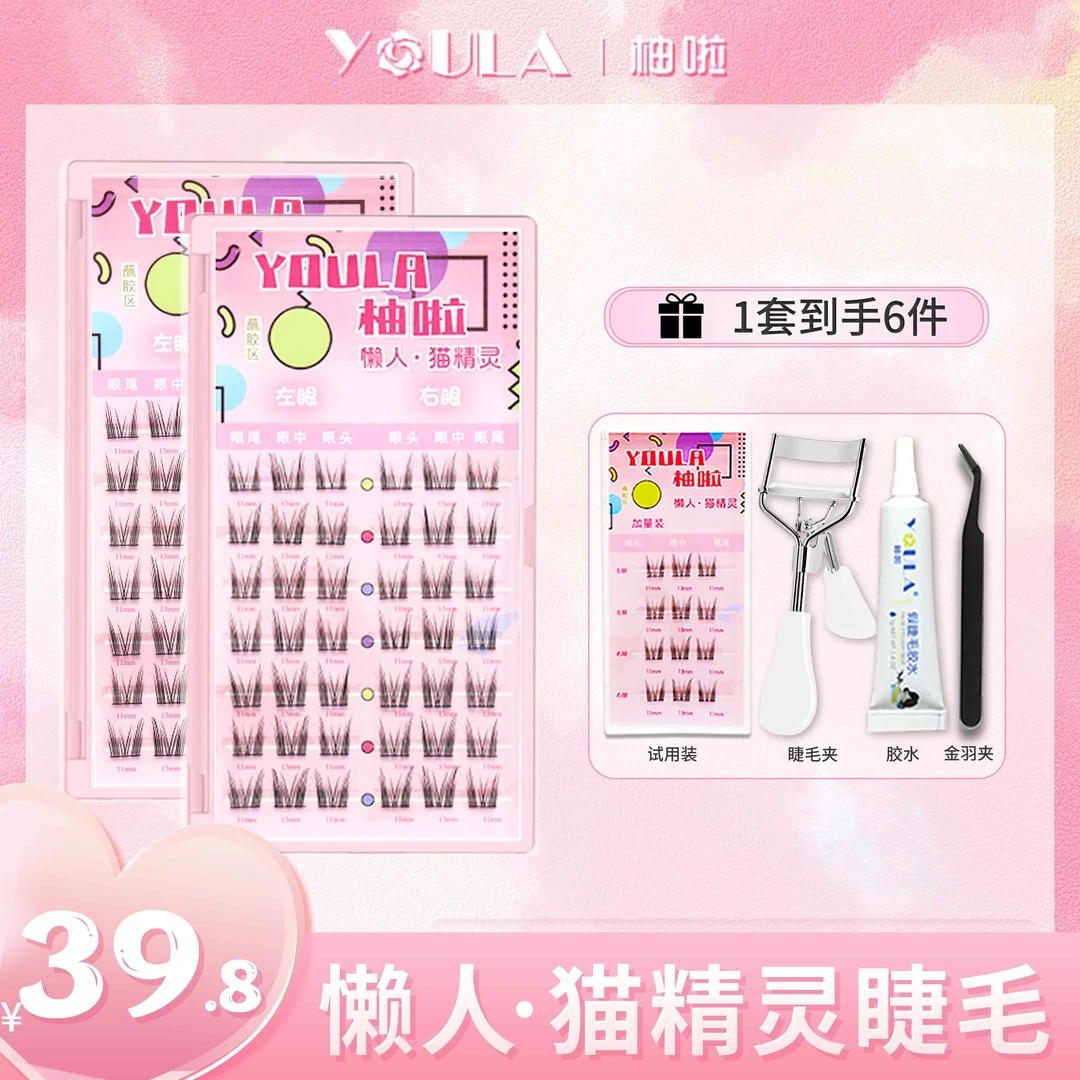 【2盒装】YOULA/柚啦懒人猫精灵小恶魔三步上妆自然卷翘假睫毛
