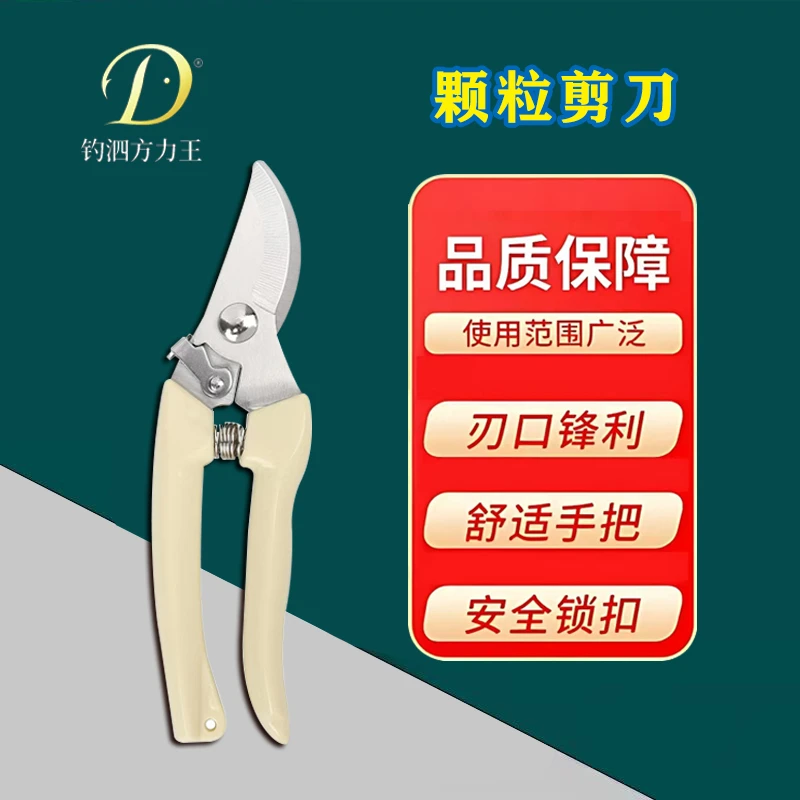 钓泗方力王不锈钢颗粒修剪刀修剪颗粒神器
