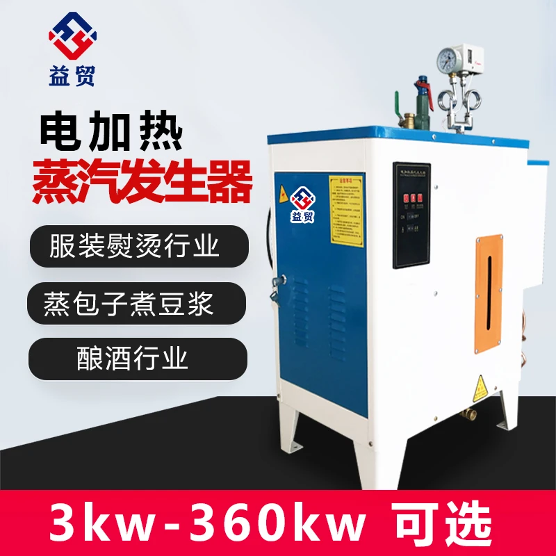 3KW-54KW小型电加热蒸汽发生器酿酒做豆腐煮豆浆食品蒸煮电锅炉