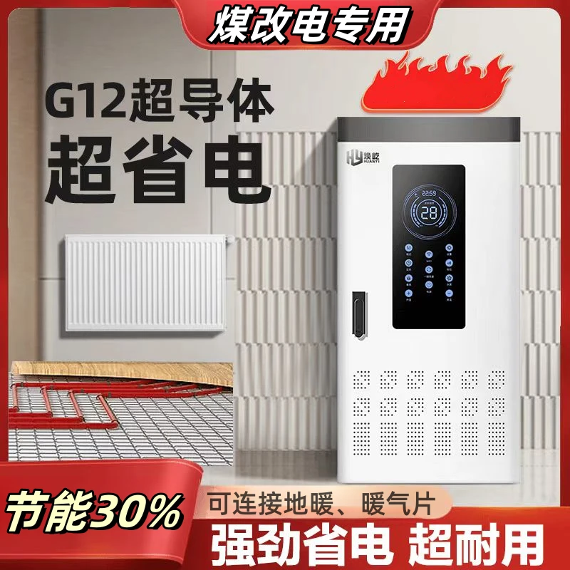 G12超导体落地式家用电采暖炉农村煤改电新型冬季取暖地暖暖气片