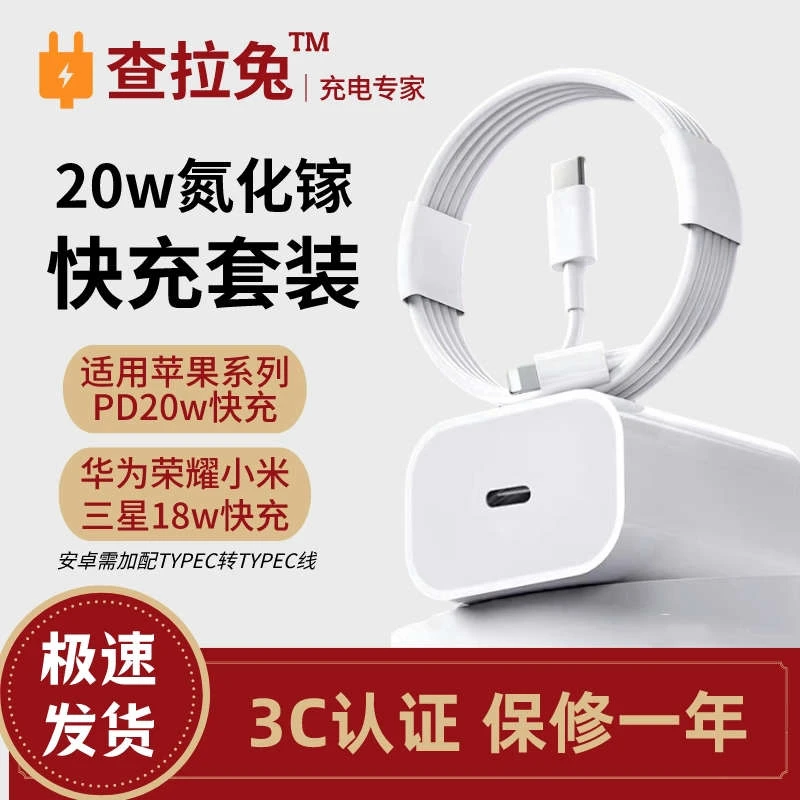 查拉兔【氮化镓】适用苹果iPhone手机快充头PD充电器20W低温高能效