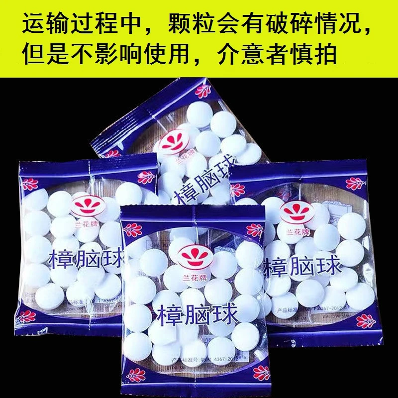 2.3元包邮5包老牌子防霉樟脑丸防潮家用防蛀衣柜去味非足浴包