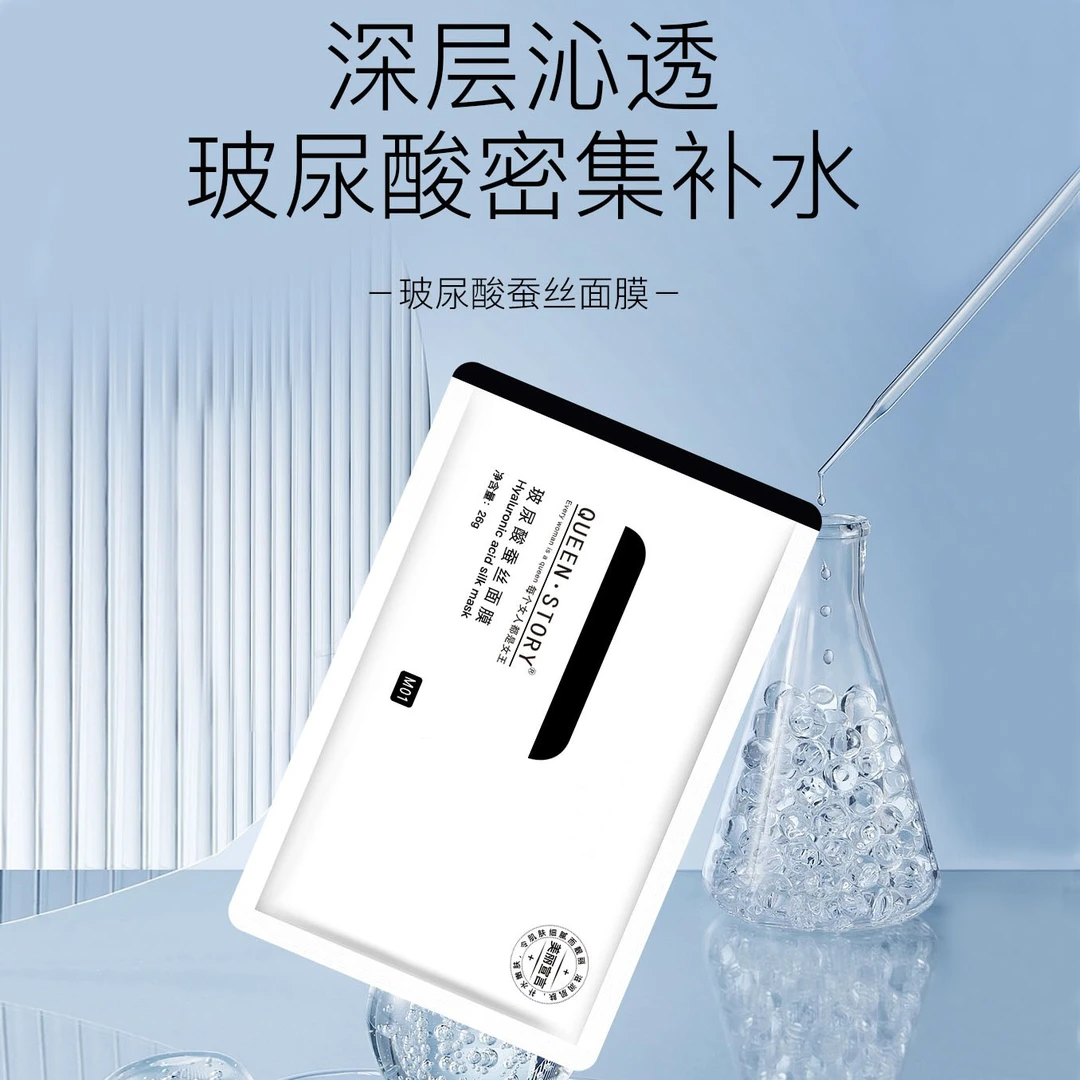 【Q01】女王传奇玻尿酸蚕丝补水面膜密集补水保湿