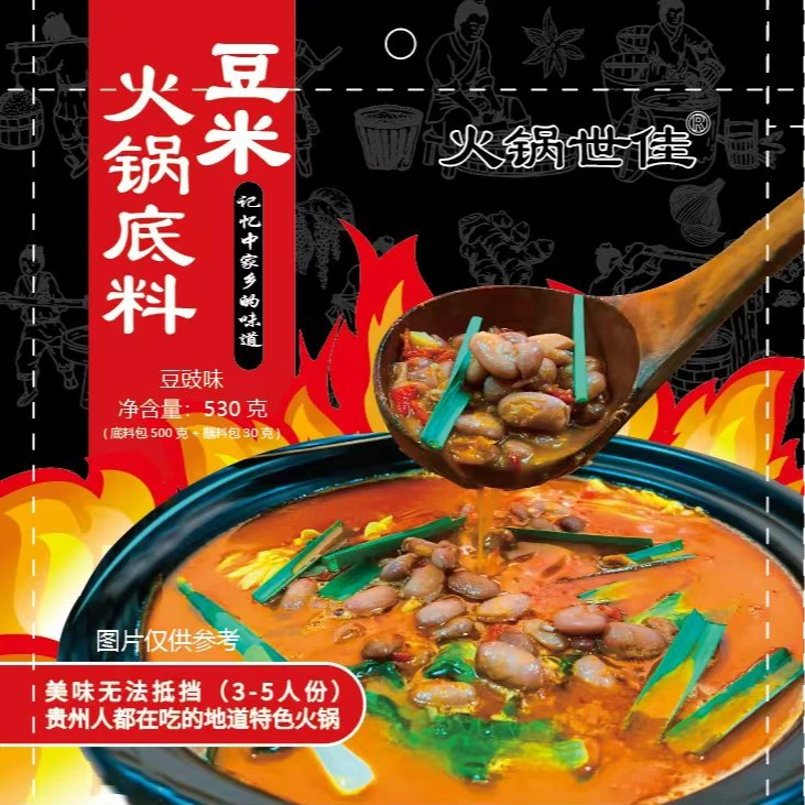 豆米火锅底料豆鼓味速食久吃不腻清汤贵州毕节特产浓稠美味下饭