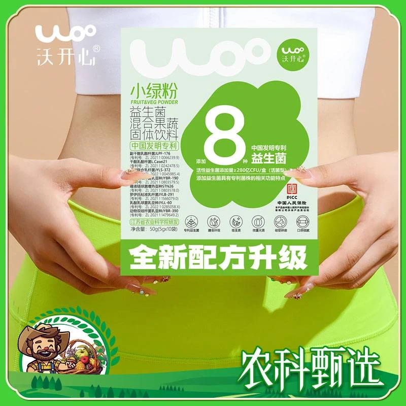 【农科甄选专属-江苏农科院】小绿粉&小红粉果蔬专利益生菌农科院