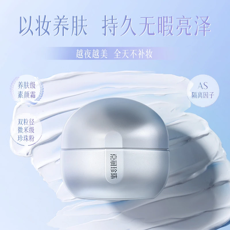 京润珍珠素颜焕美珍珠膏修颜养肤保湿-gN