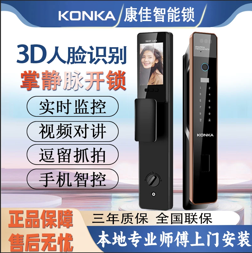 【包安装】康佳K1全自动人脸识别智能锁远程开门电子指纹密码锁