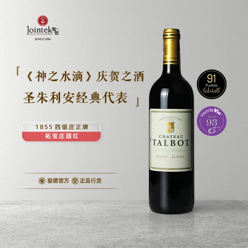 法国原瓶进口 拓宝庄园红/白葡萄酒 1855列级庄四级庄 送礼商务