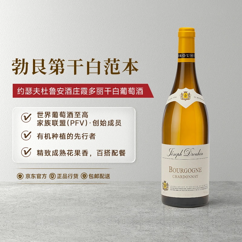 法国原瓶进口 约瑟夫杜鲁安-勃艮第-白葡萄酒 750ml
