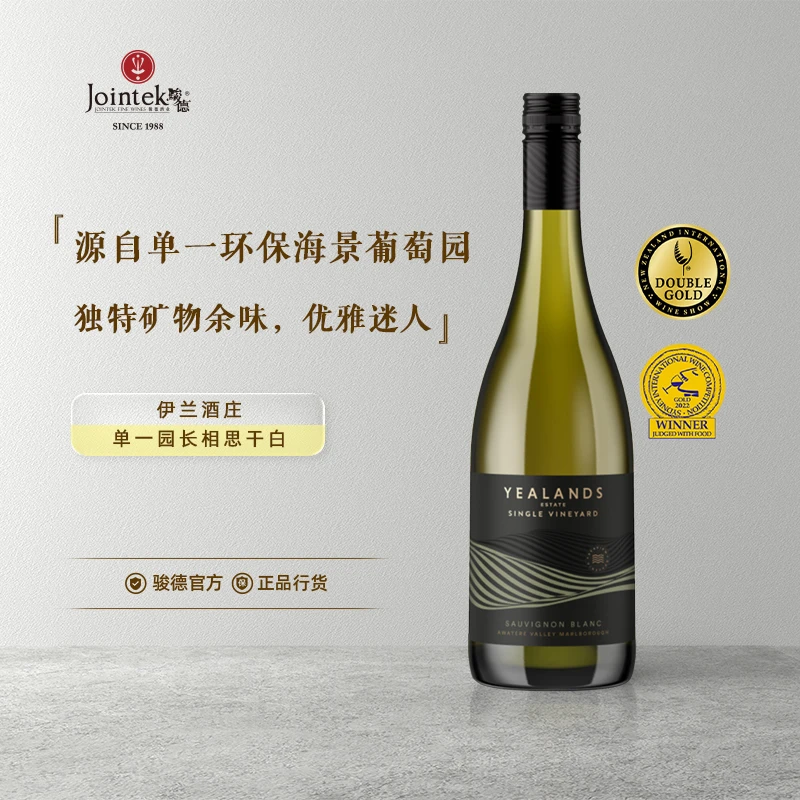 新西兰原瓶进口 伊兰单一园长相思进口白葡萄酒 750ml 送礼聚会