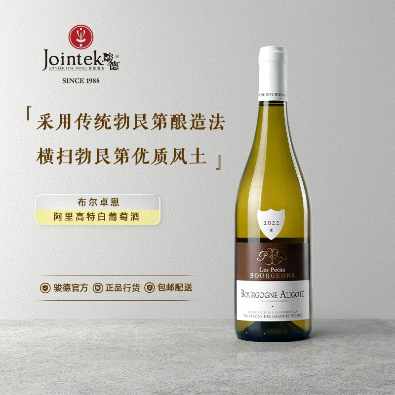 法国原瓶进口 布尔卓恩-阿里高特-白葡萄酒 750ml 送礼自饮 聚会