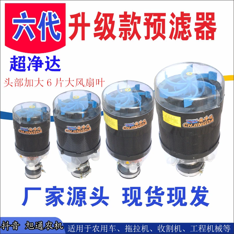 超净达空气滤清器预滤器收割机拖拉机挖掘机装载机空滤器除尘器帽