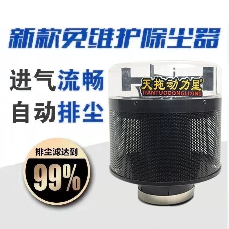 天拖动力星带风扇空气滤清器预滤器收割机拖拉机空滤器除尘器帽
