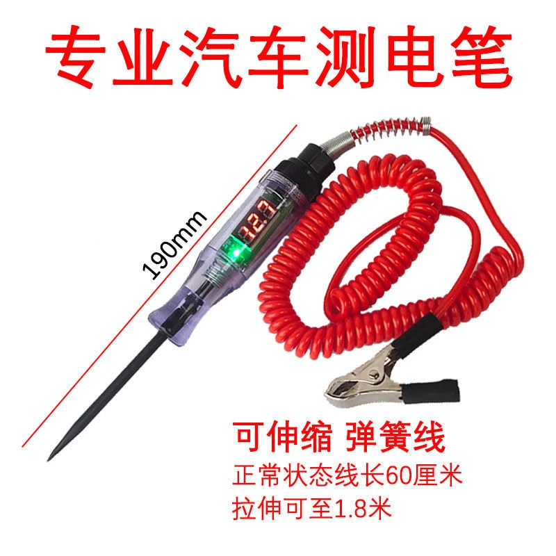 汽车试灯电笔12v24v线路检测验电多功能车用电工专用维修数显LED
