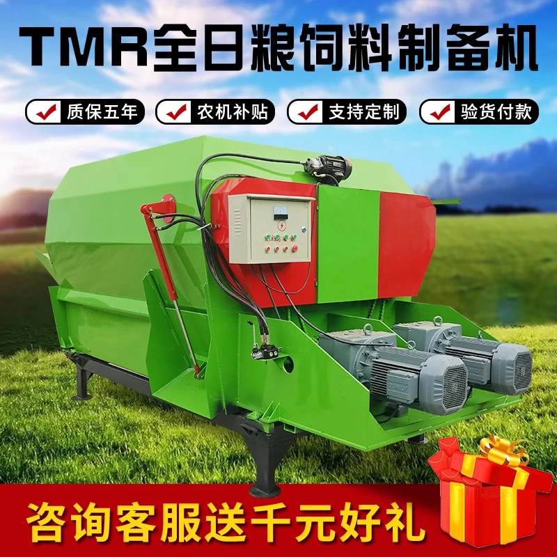 tmr全日粮饲料制备机牛羊饲料搅拌机粉碎柔丝机电子说明书及介绍