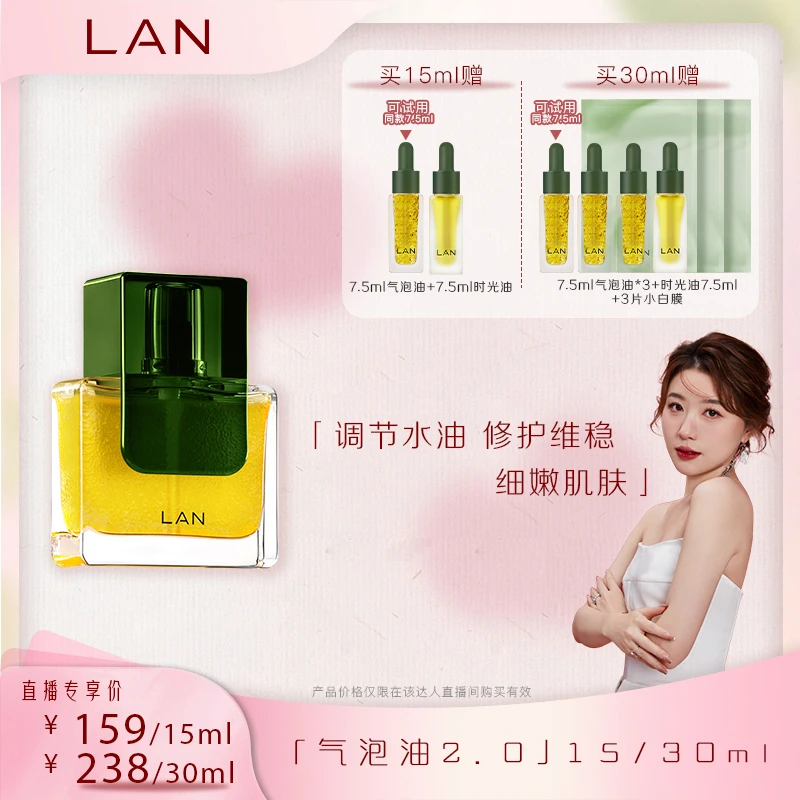 【霹雳乌贼专属】LAN兰花气泡油保湿滋润以油养肤面部精华油 ZS