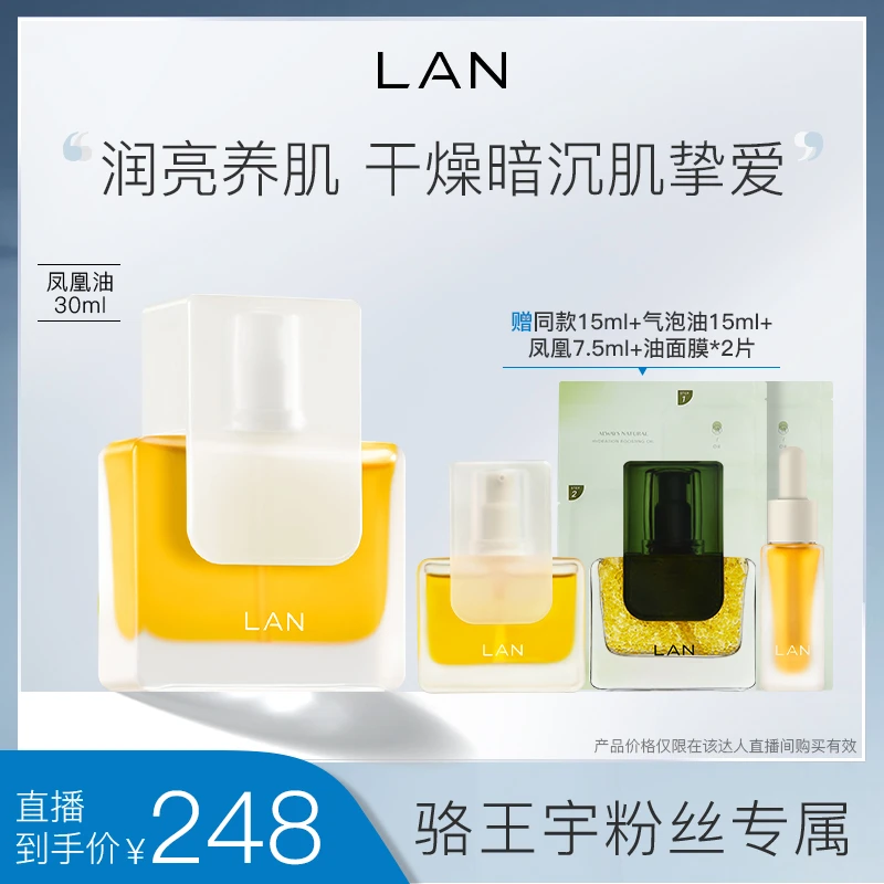 LAN兰凤凰油匀净透亮提亮肤色精华油6973310281213-ZB