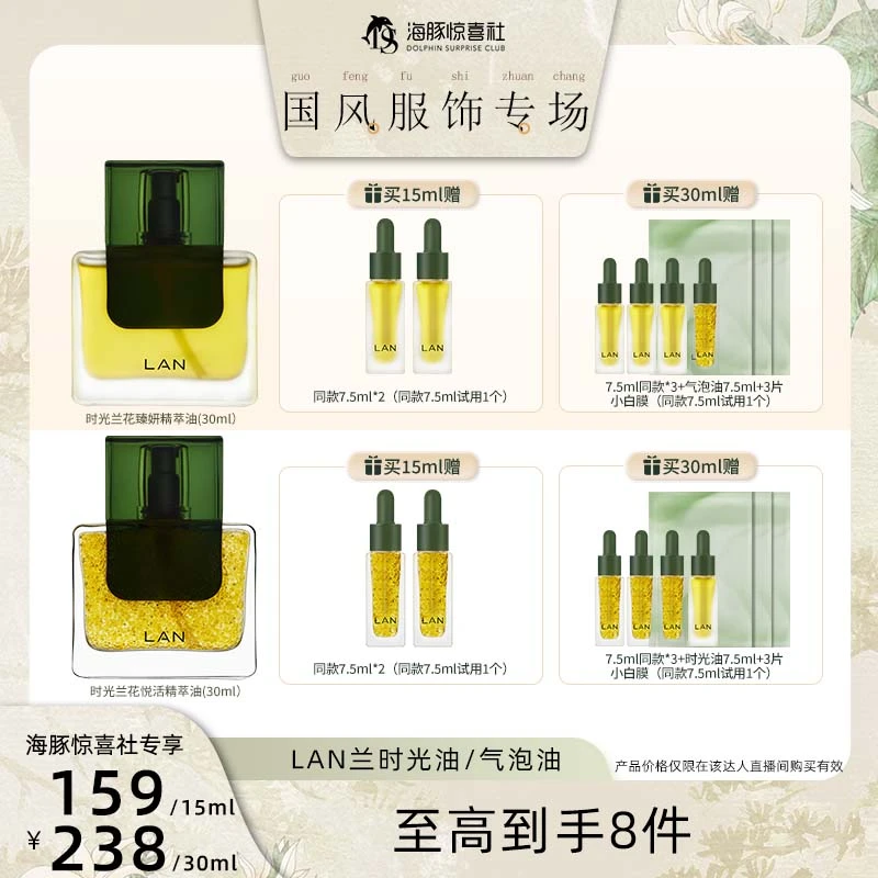 备用 LAN兰时光油/气泡油面部精萃油养肤抗皱舒缓精油 ZS