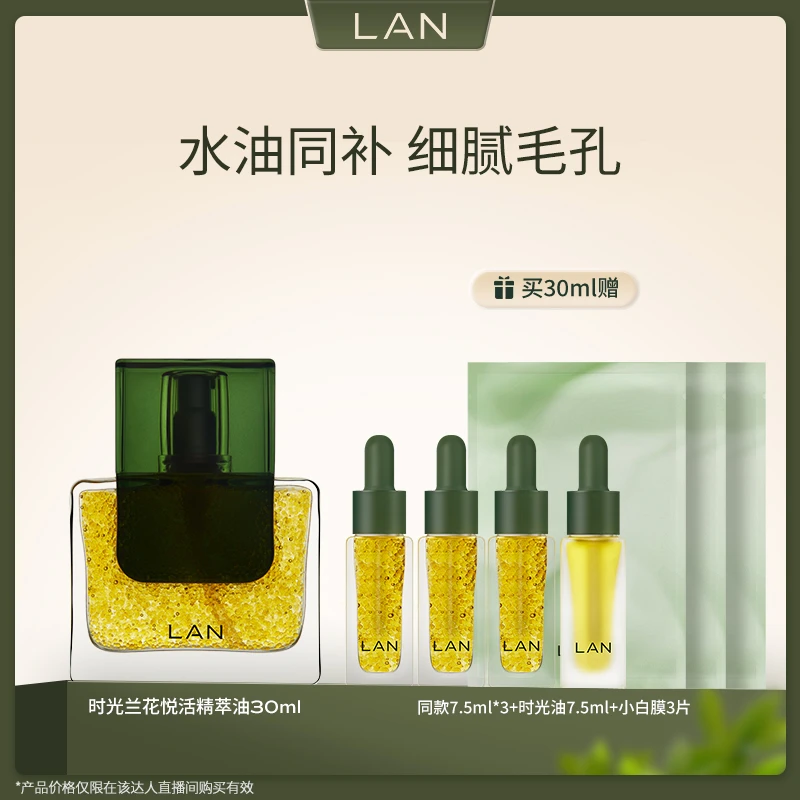LAN兰花气泡油保湿滋润以油养肤面部精华油 MS