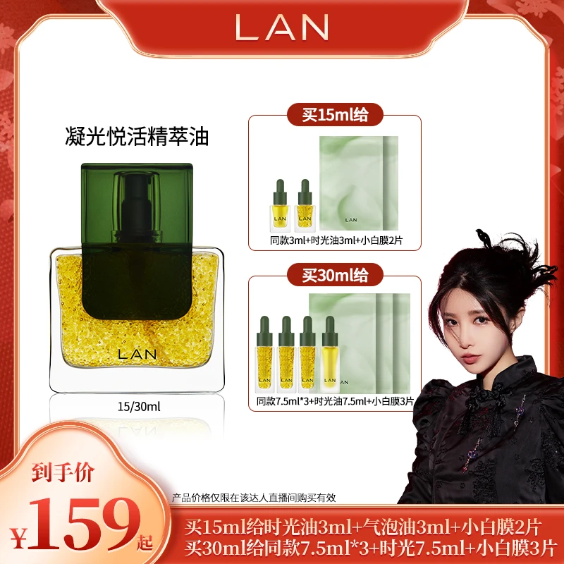 LAN气泡油保湿滋润紧致肌肤以油养肤面部精华油 ZS
