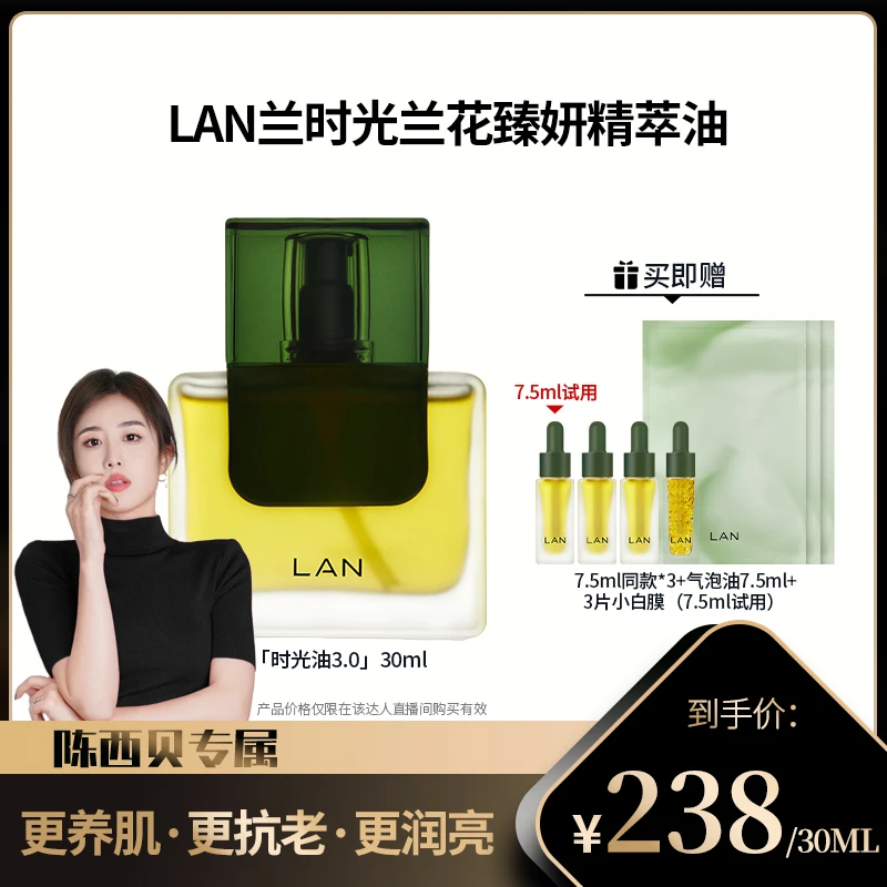 【干皮沙漠皮】LAN兰时光油3.0面部精华油养肤保湿抗皱舒缓精油 ZS