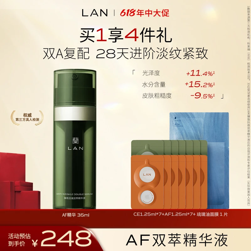LAN兰维他命AF双萃精华紧致肌肤保湿细致护肤精华乳补水精华液
