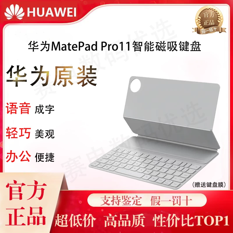 准新品 HUAWEI/华为 华为平板MatePadPro11原装磁吸办公键盘保护