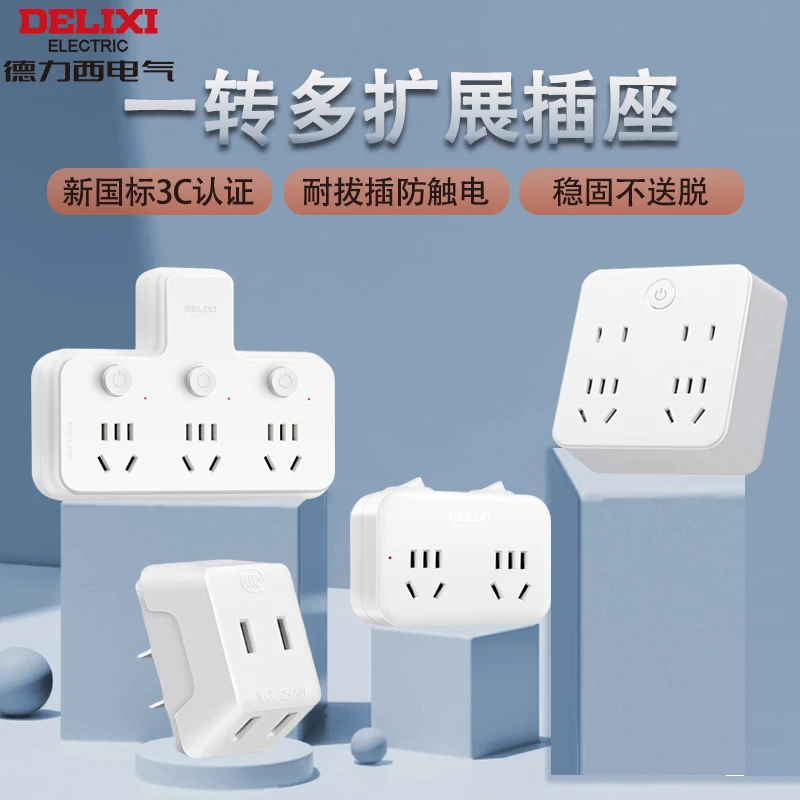 德力西插座转换器插头无线插排插线板USB多功能家用插座面板多孔