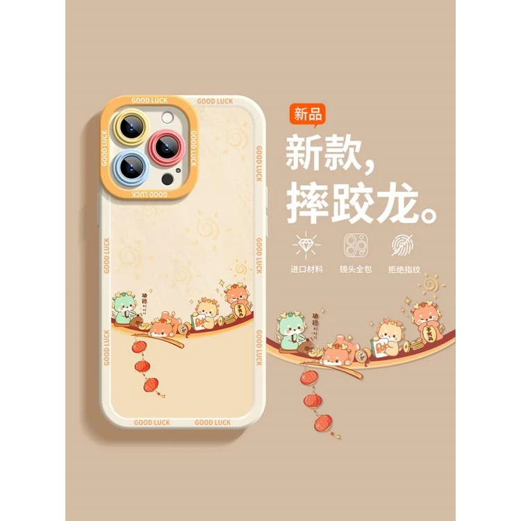 可爱中国龙苹果15pro手机壳iPhone14软13Promax新年12全包11红xr