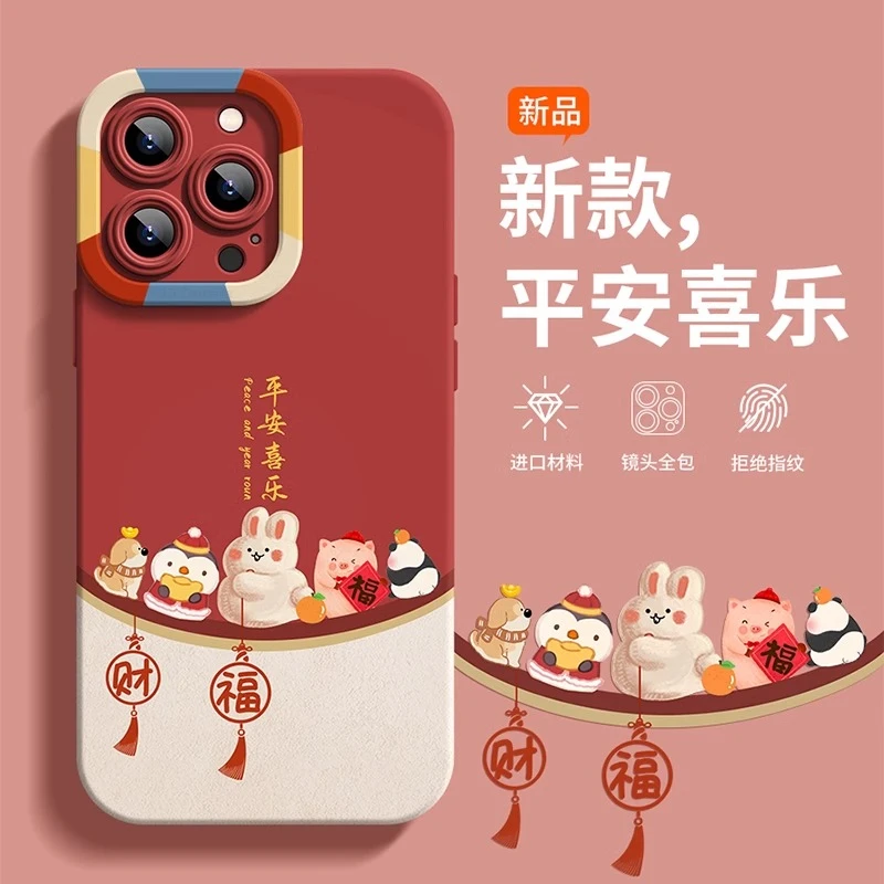 2024新年款平安喜乐iPhone15ProMax手机壳14苹果13硅胶12全包78p