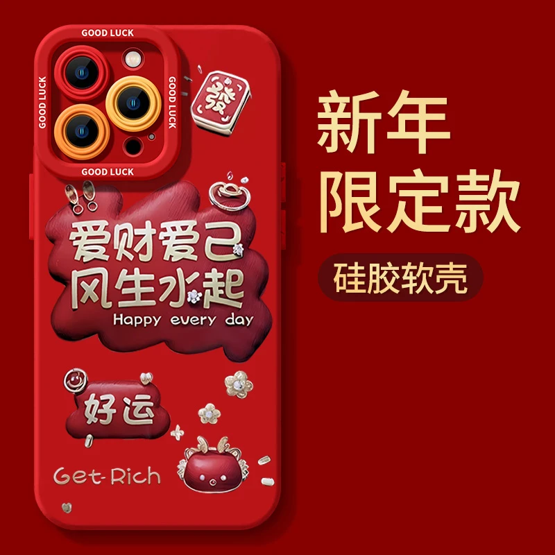 爱财爱己好运iPhone15ProMax手机壳14苹果13硅胶12全包78p11xs/xr