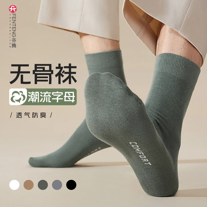 芬腾秋冬季袜子男士纯棉吸汗防臭中筒袜学生运动袜ins潮袜 22194