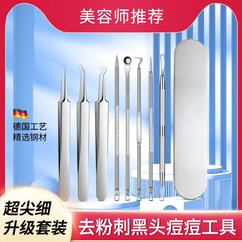 俏靓面部黑某头白某头粉某刺去虫专业清理工具脸部护肤清洁工具