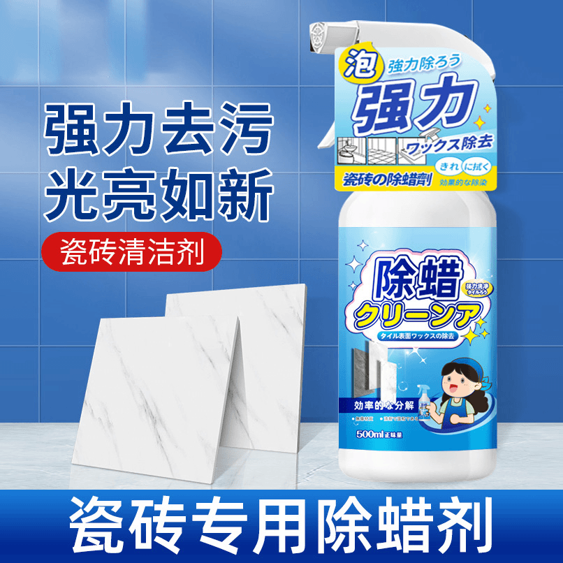 瓷砖除蜡剂清洁地砖地板去蜡光亮抛光新房装修表面清厨房地砖神器