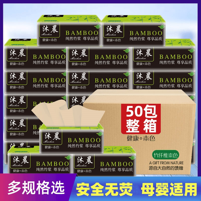 家用面巾纸竹浆本色纸巾抽纸餐巾纸家用卫生纸厕所纸家庭实惠纸巾