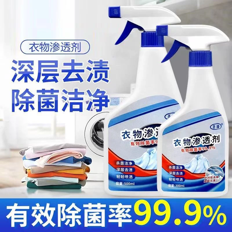 衣物渗透剂家用去油渍去白衣去霉清剂不留痕迹强去污渍衣领净去渍