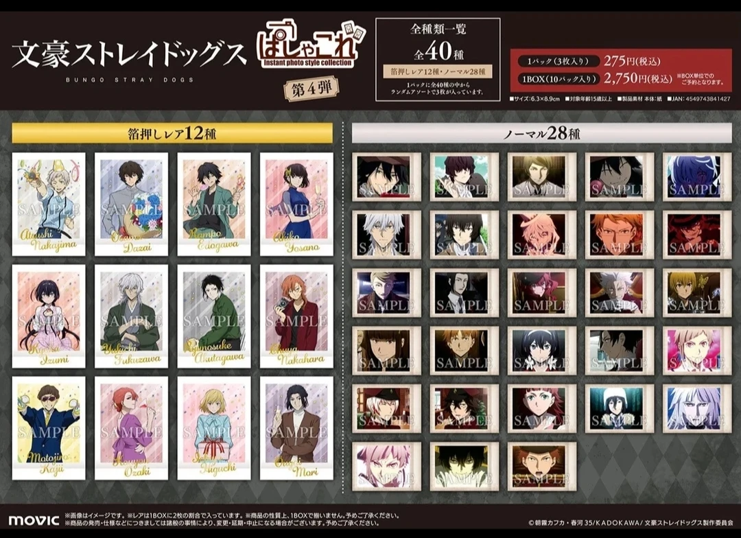 包邮代拆 Movic文豪野犬拍立得第4弹（1包3张）