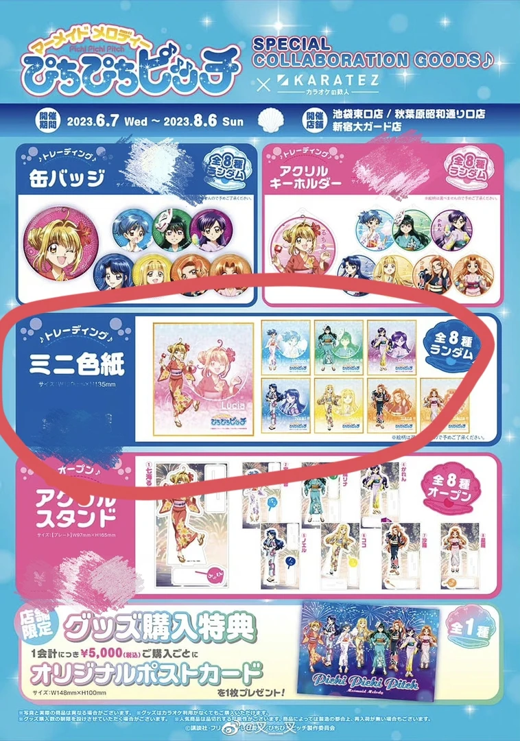 人鱼的旋律 真珠美人鱼 铁人色纸 一发