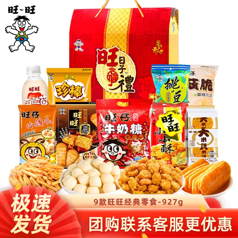 旺旺 旺日子福礼礼盒休闲零食大礼包拜年货男女朋友礼物节日送礼