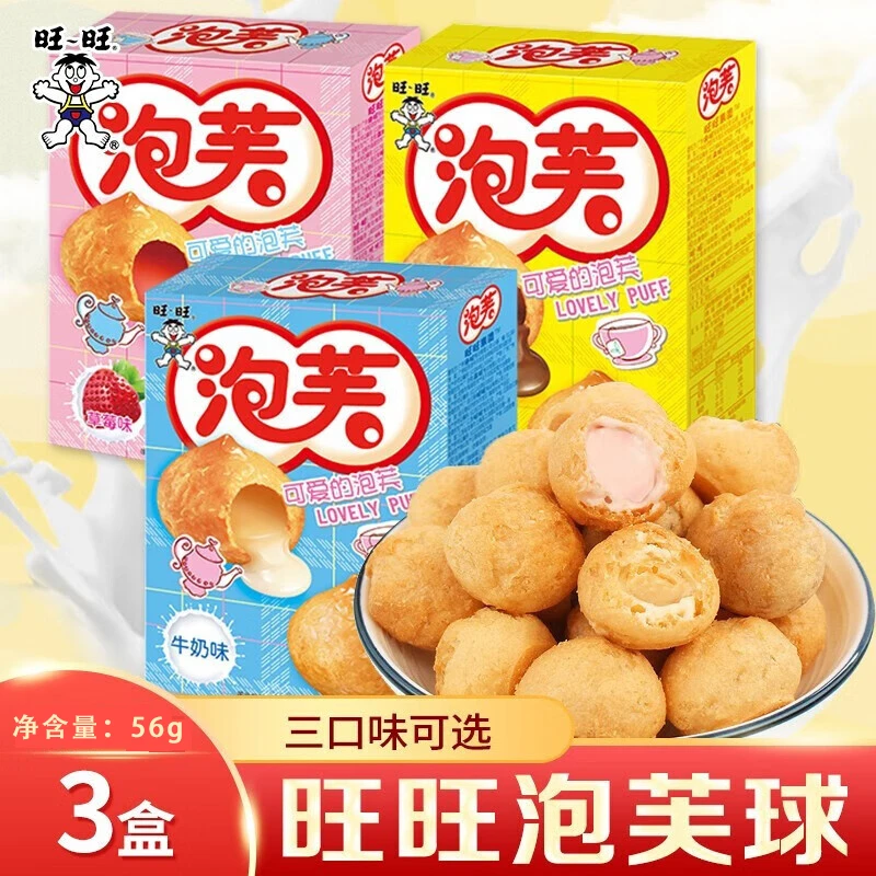 旺旺泡芙56g*3盒牛奶草莓巧克力味夹心饼干甜点心办公室休闲零食