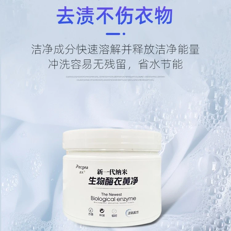 皮久新一代生物酶衣黄净爆炸盐250g汗渍红酒渍咖啡渍等污渍活性氧
