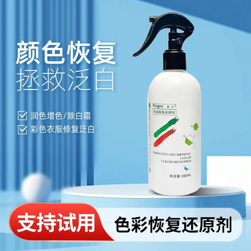 皮久衣服颜色恢复剂300ml纯棉卫衣褪色翻新修复柔软固色拍一发二
