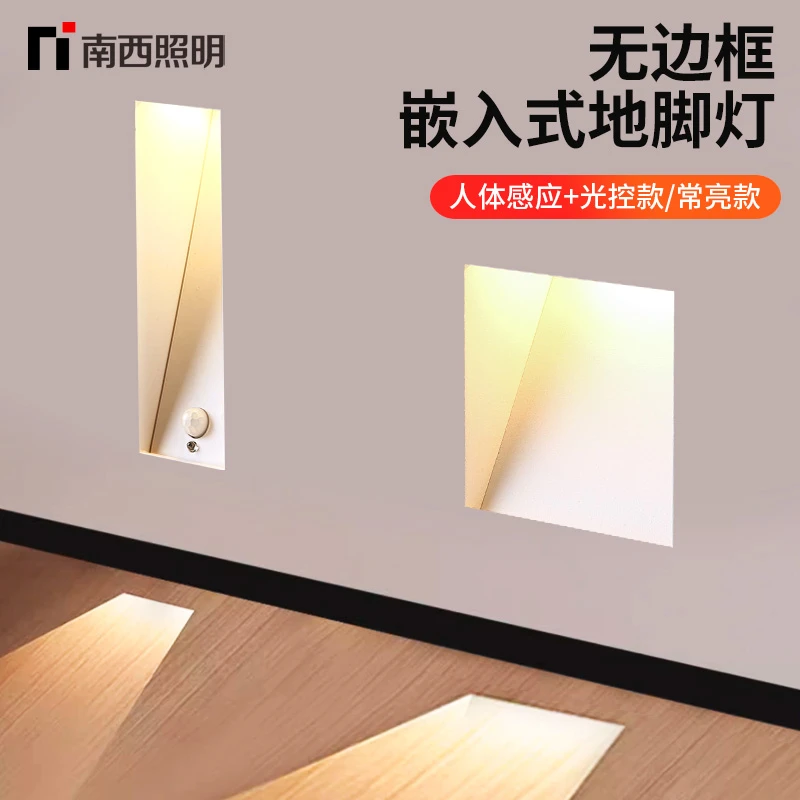 LED嵌入式无边框地脚灯隐藏式极简人体感应小夜灯楼梯过道墙角灯