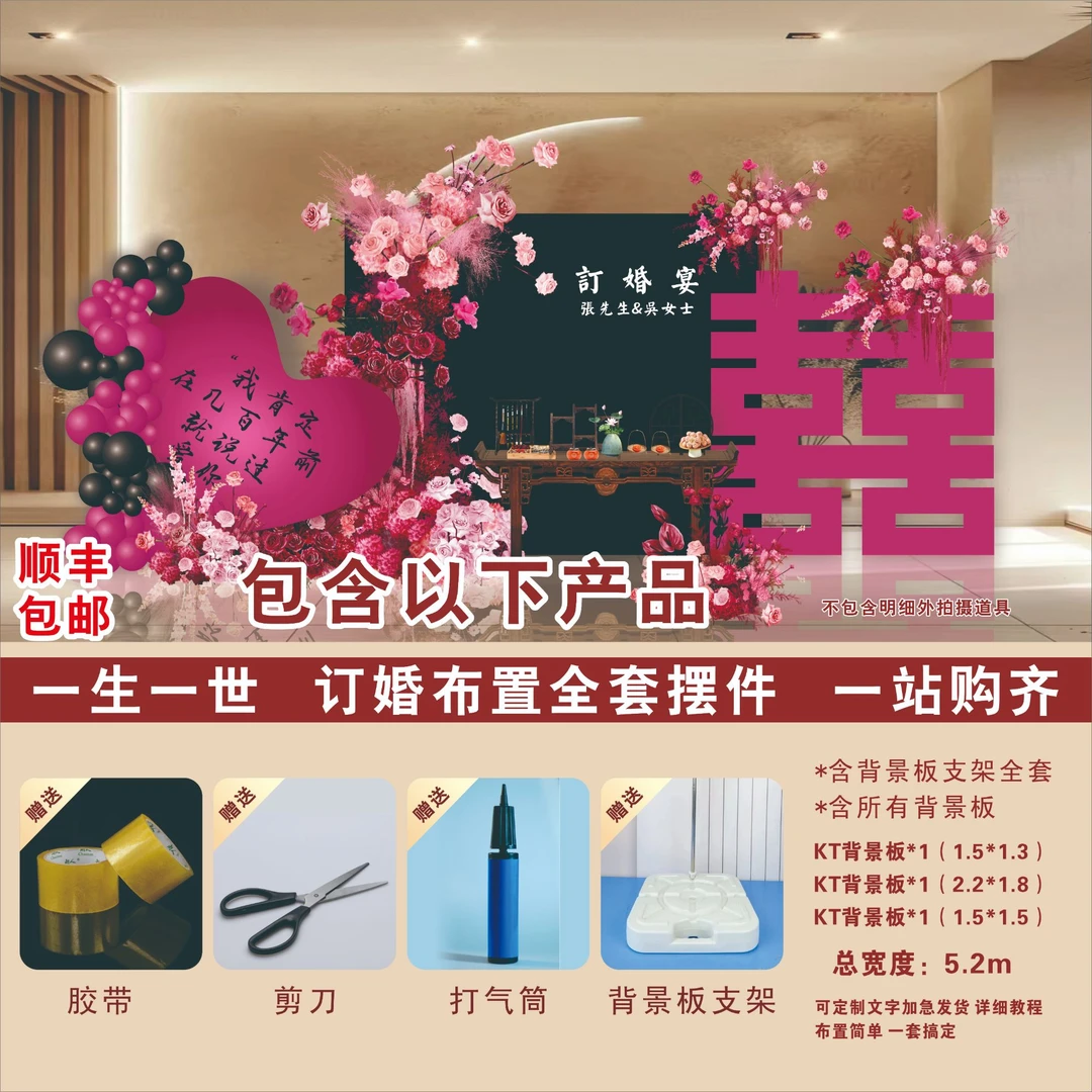 几百年前说过爱你订婚宴布置装饰背景kt板定亲定制摆件台高级简单