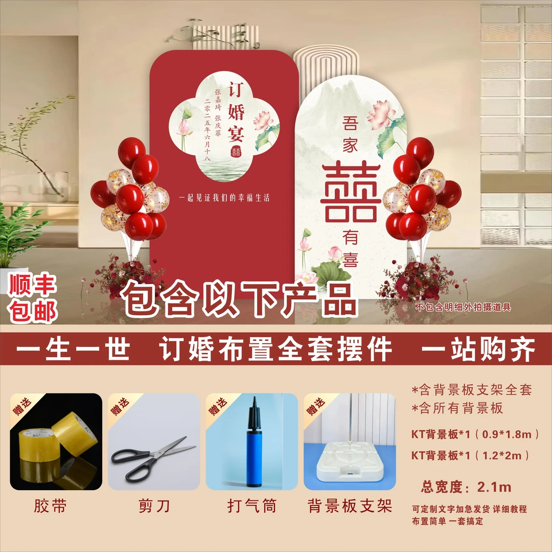 百年好合订婚宴布置装饰背景kt板定亲定制摆件台网红简约高级拍摄