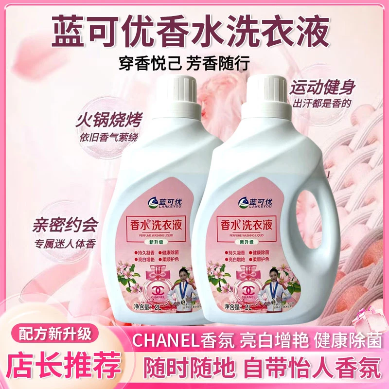 蓝可优香氛洗衣液蓝可优洗衣液持久留香山茶花香味持久香水洗衣液