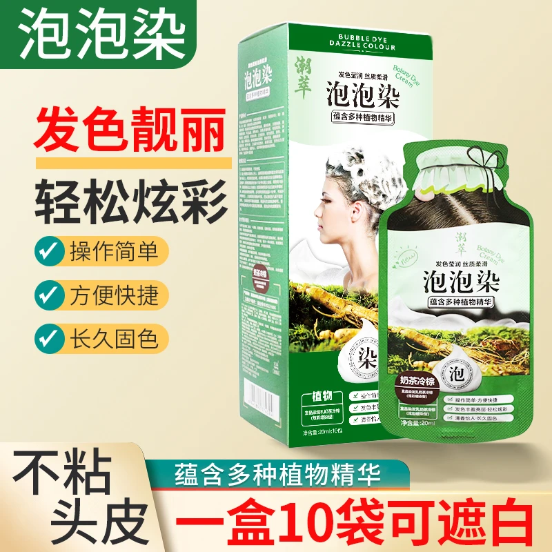 泡泡染发剂天然无刺激自然黑正品品牌植物纯自己在家染发膏男女士